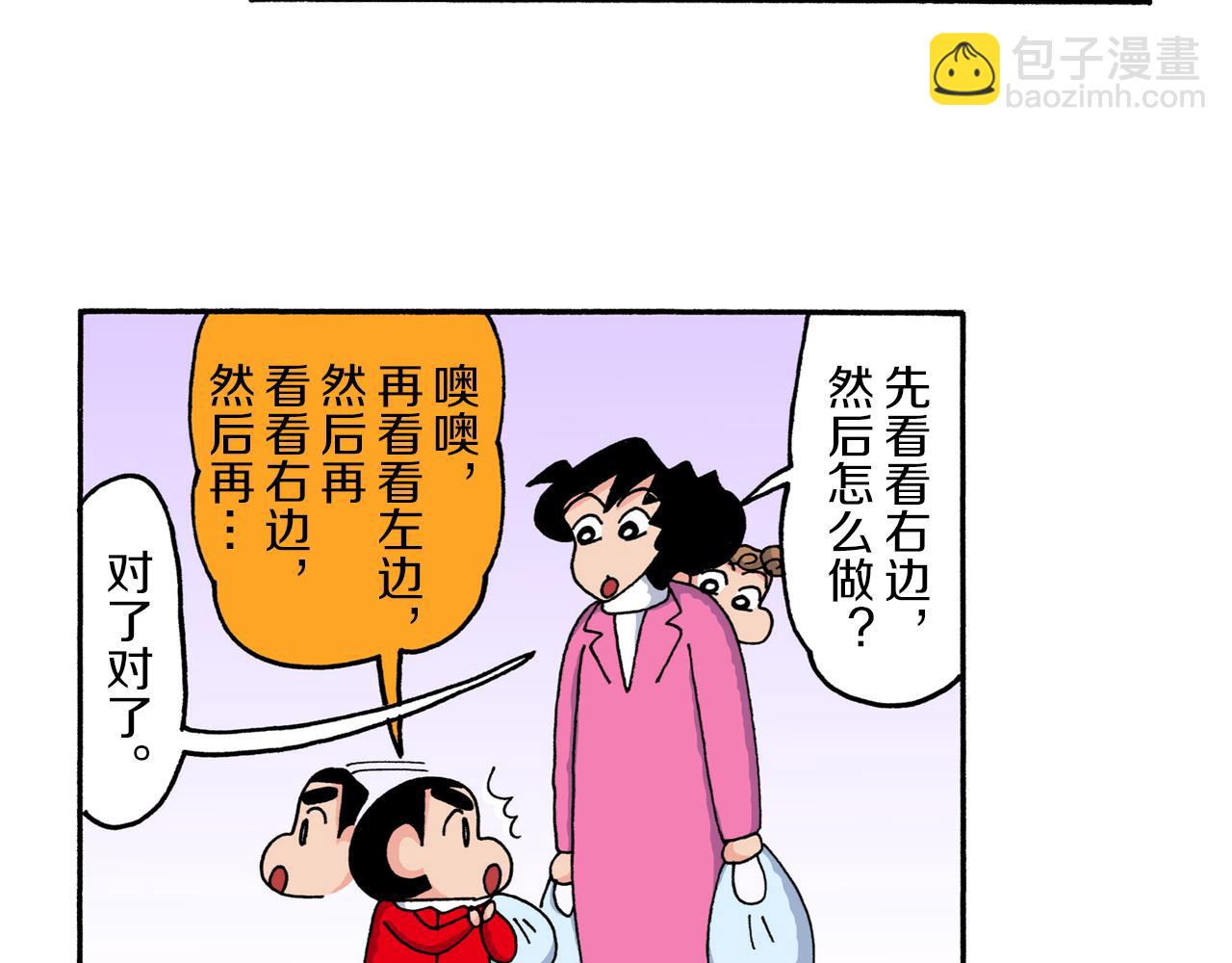 《新蜡笔小新（全彩色条漫）》第217话 第27页