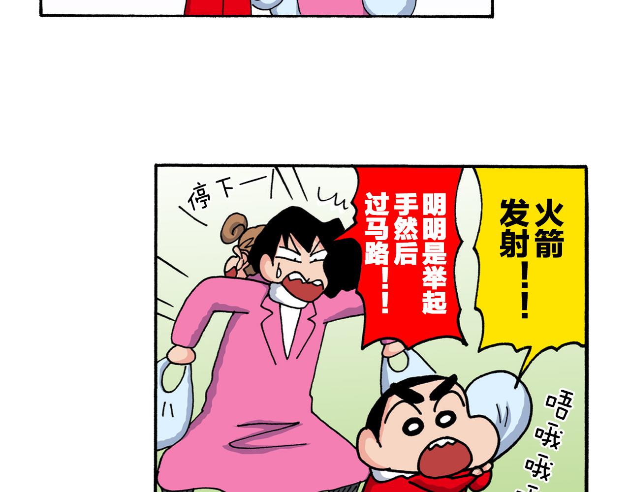 《新蜡笔小新（全彩色条漫）》第217话 第28页