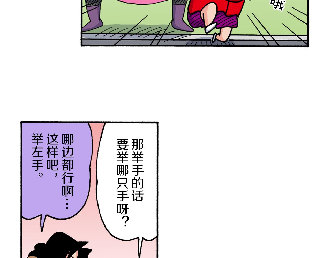 《新蜡笔小新（全彩色条漫）》第217话 第29页