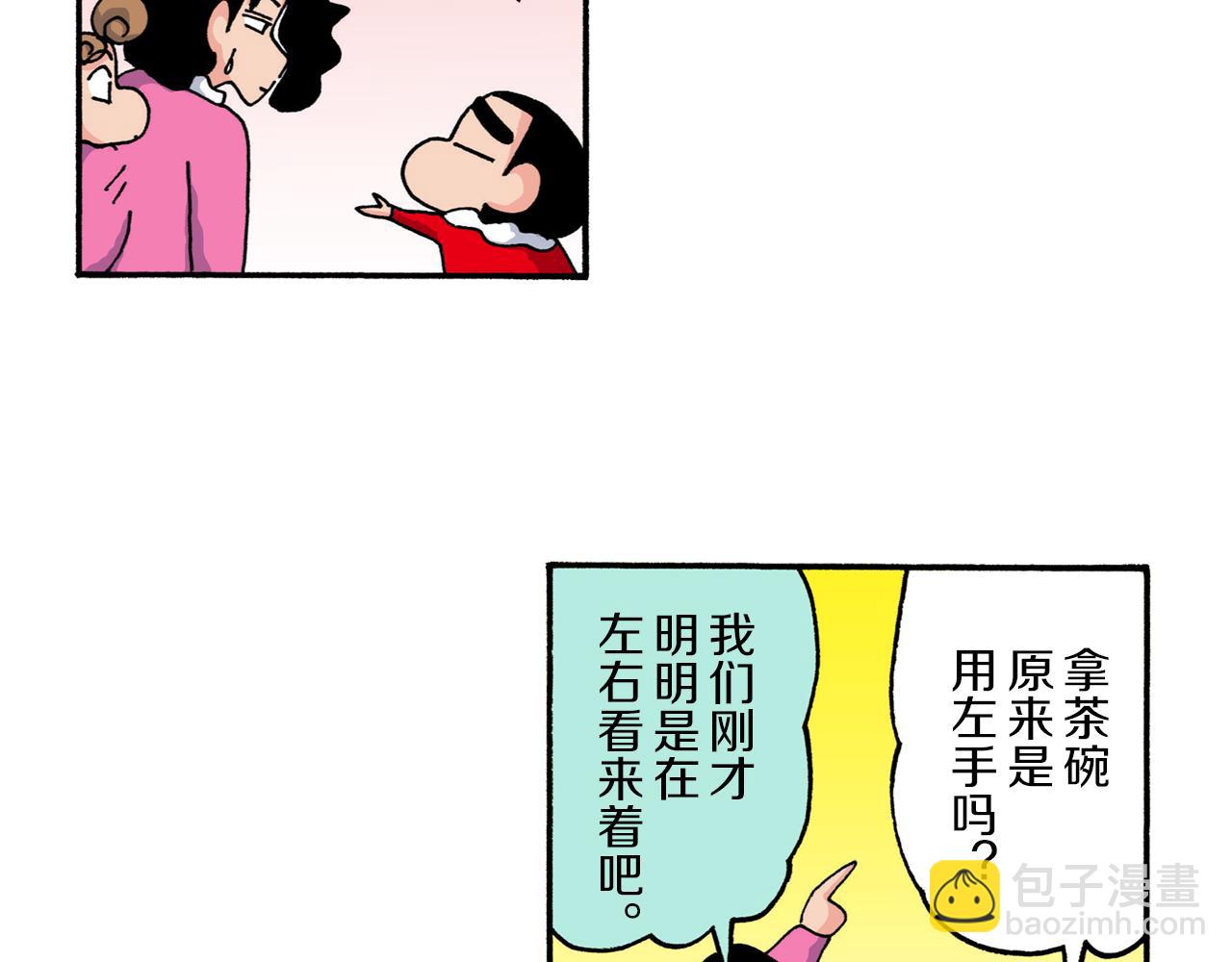 《新蜡笔小新（全彩色条漫）》第217话 第30页