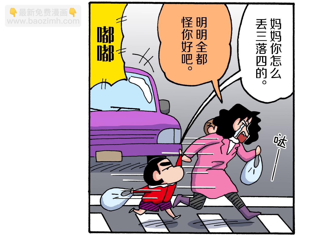《新蜡笔小新（全彩色条漫）》第217话 第36页