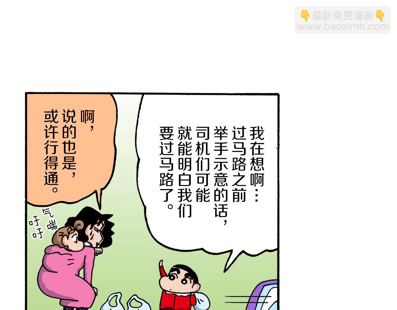 《新蜡笔小新（全彩色条漫）》第217话 第38页