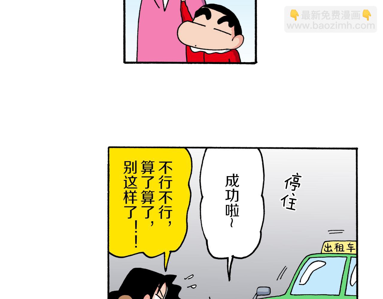 《新蜡笔小新（全彩色条漫）》第217话 第40页