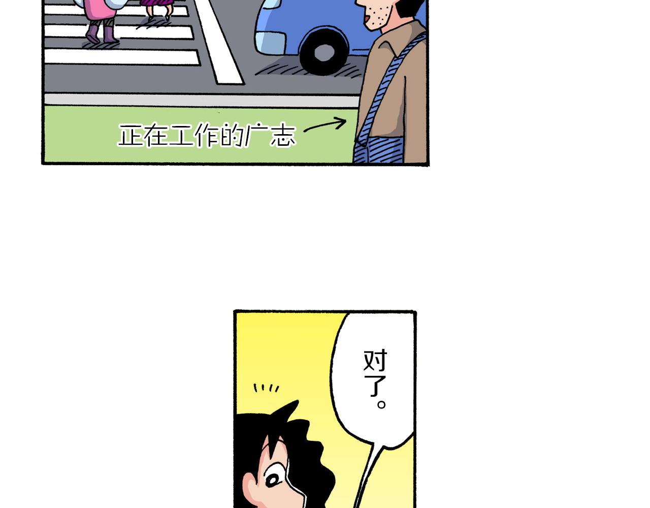 《新蜡笔小新（全彩色条漫）》第217话 第44页