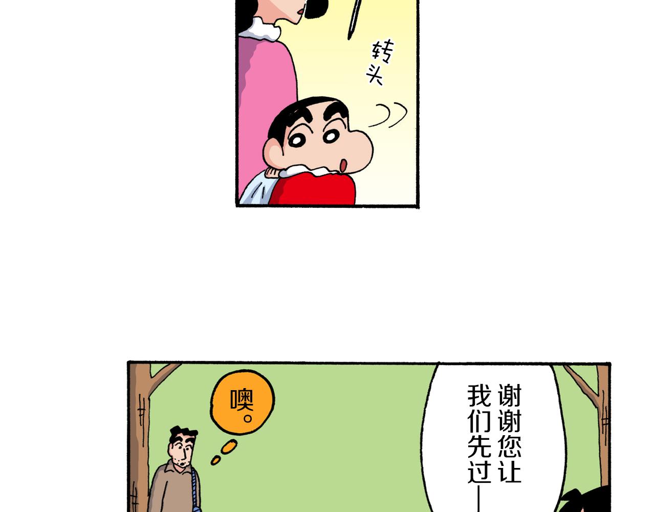 《新蜡笔小新（全彩色条漫）》第217话 第45页