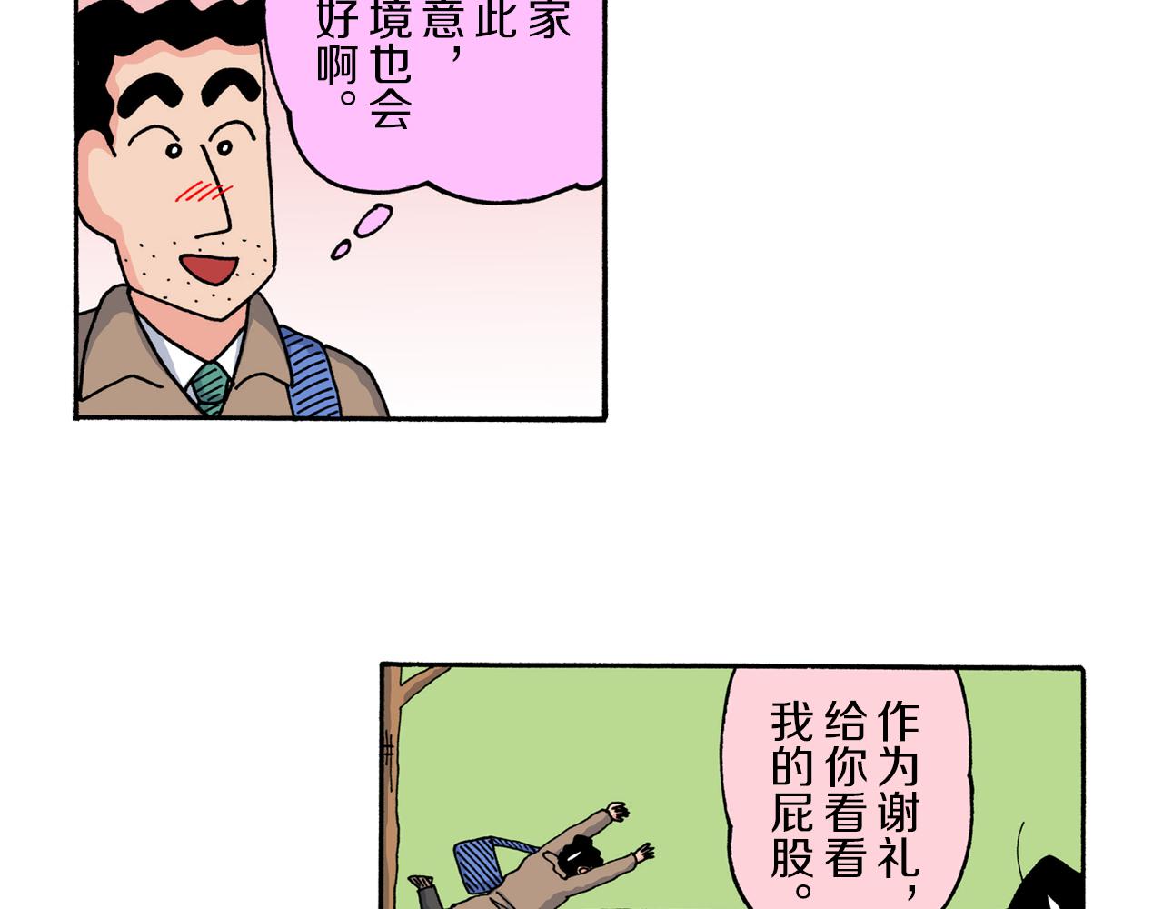 《新蜡笔小新（全彩色条漫）》第217话 第47页