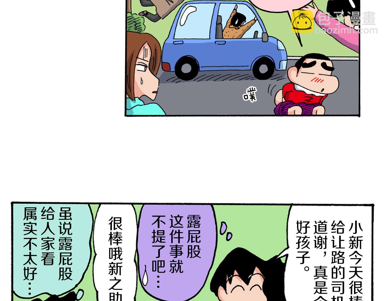 《新蜡笔小新（全彩色条漫）》第217话 第48页