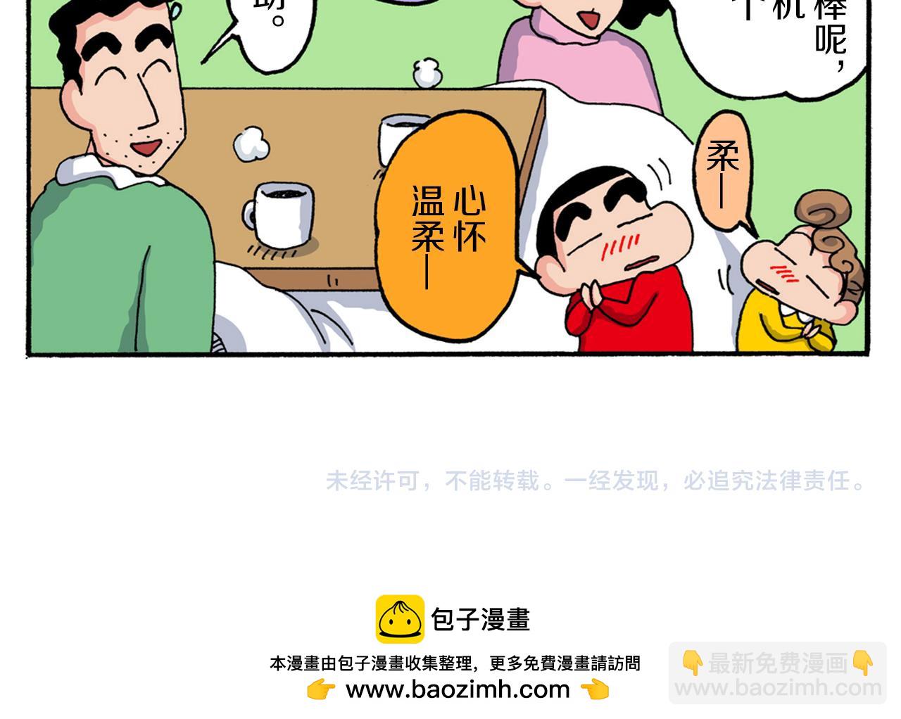 《新蜡笔小新（全彩色条漫）》第217话 第49页
