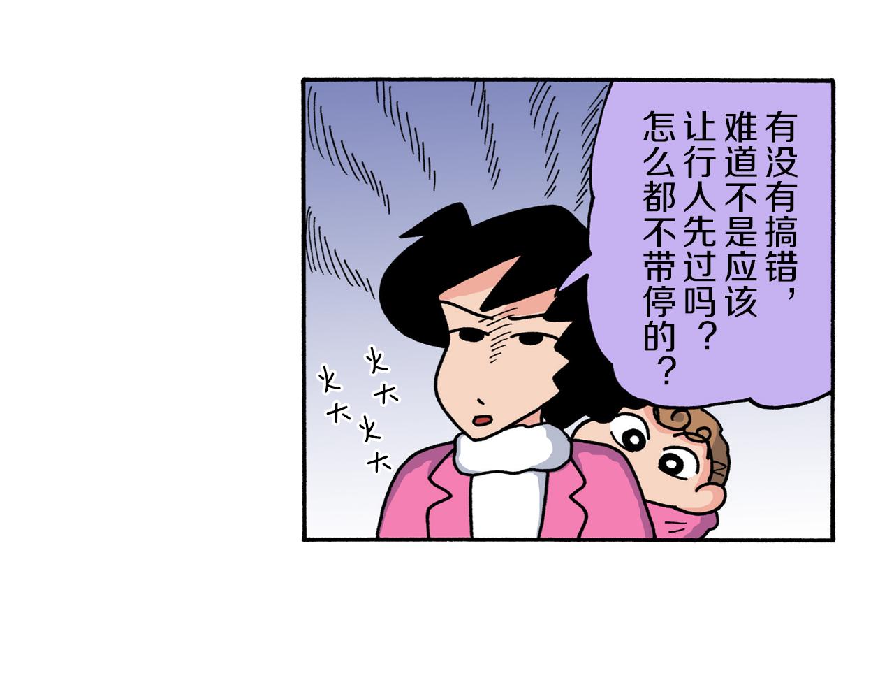 《新蜡笔小新（全彩色条漫）》第217话 第6页