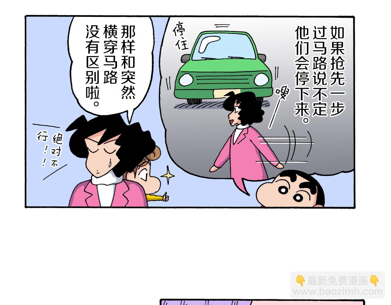 《新蜡笔小新（全彩色条漫）》第217话 第7页