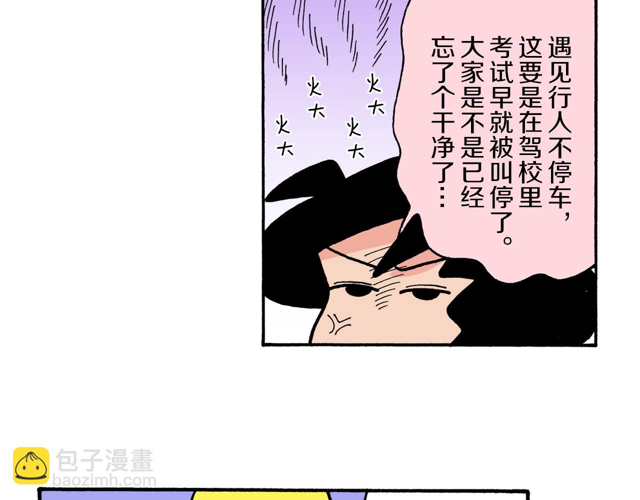 《新蜡笔小新（全彩色条漫）》第217话 第8页