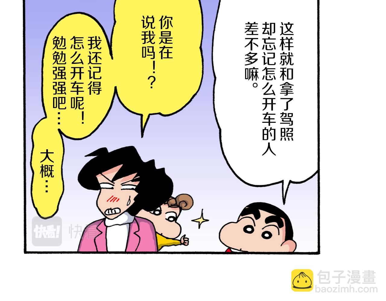《新蜡笔小新（全彩色条漫）》第217话 第9页