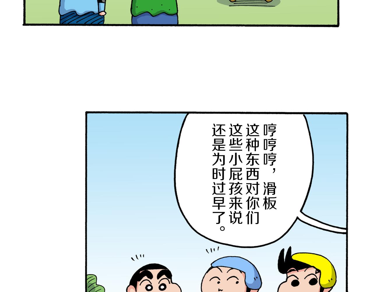 《新蜡笔小新（全彩色条漫）》第216话 第10页