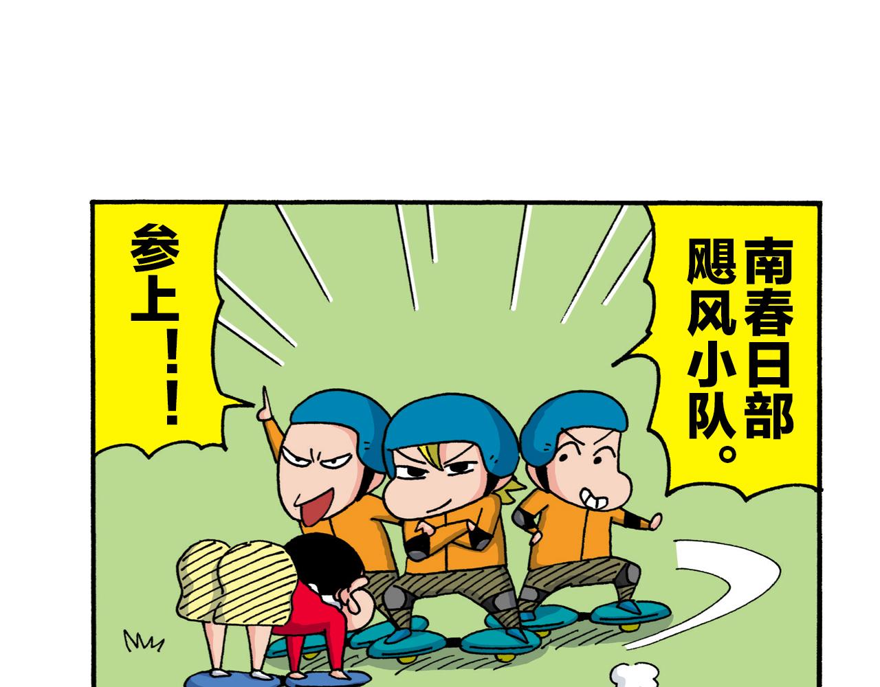 《新蜡笔小新（全彩色条漫）》第216话 第13页