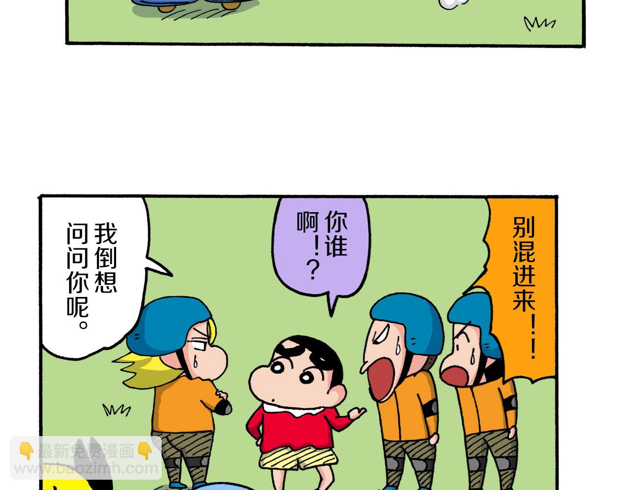 《新蜡笔小新（全彩色条漫）》第216话 第14页