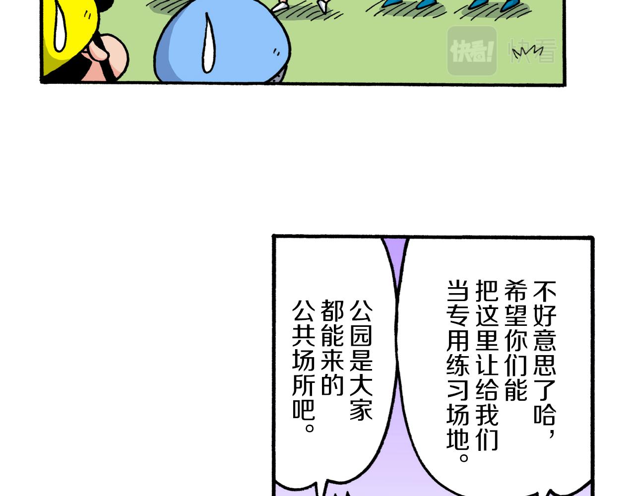 《新蜡笔小新（全彩色条漫）》第216话 第15页
