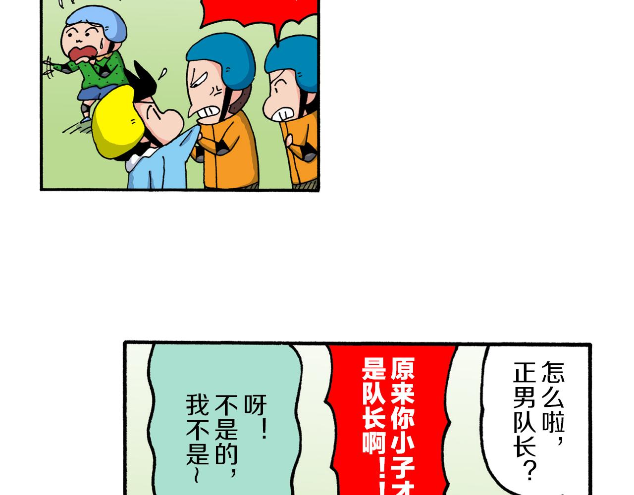 《新蜡笔小新（全彩色条漫）》第216话 第17页