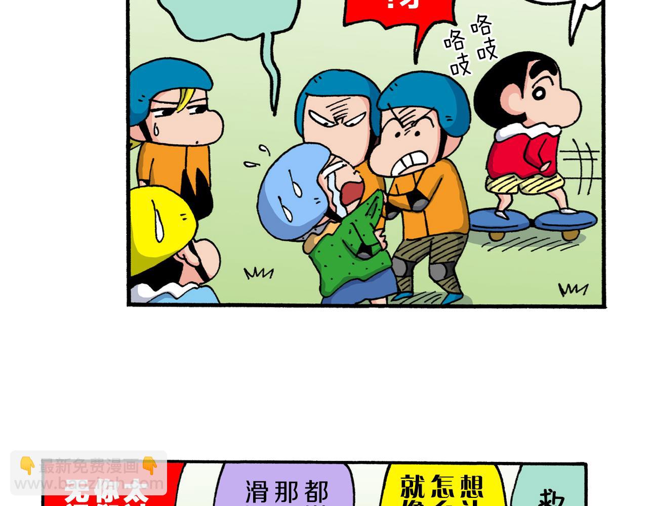 《新蜡笔小新（全彩色条漫）》第216话 第18页