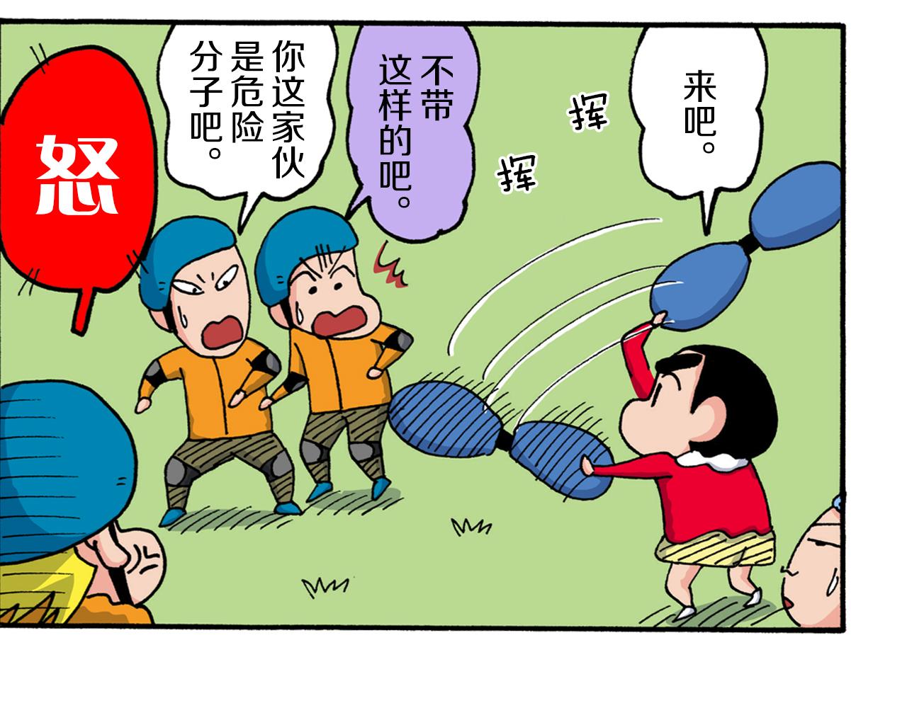 《新蜡笔小新（全彩色条漫）》第216话 第21页