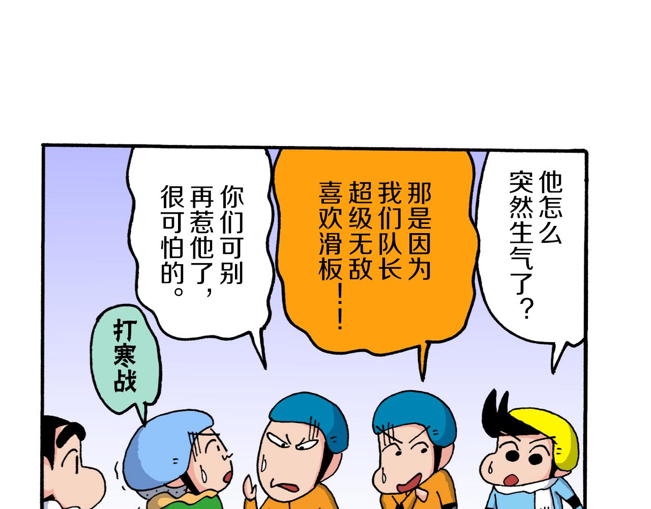 《新蜡笔小新（全彩色条漫）》第216话 第24页