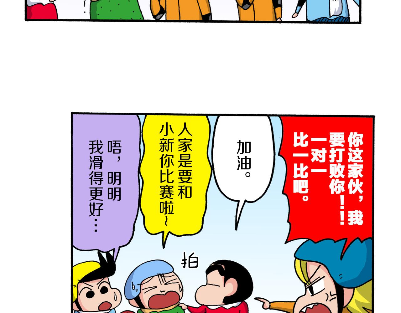 《新蜡笔小新（全彩色条漫）》第216话 第25页