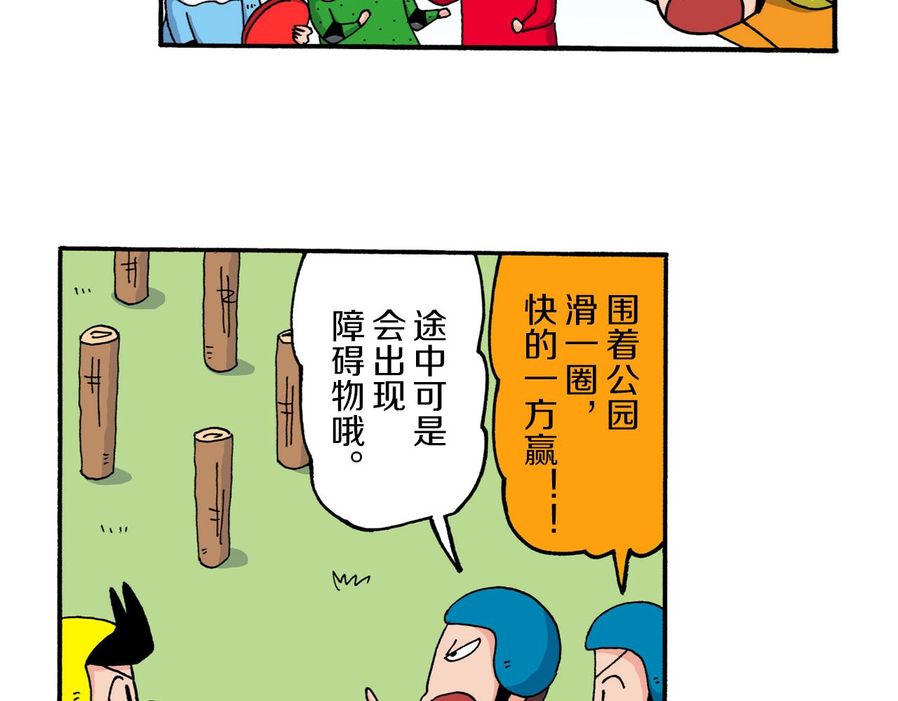 《新蜡笔小新（全彩色条漫）》第216话 第26页
