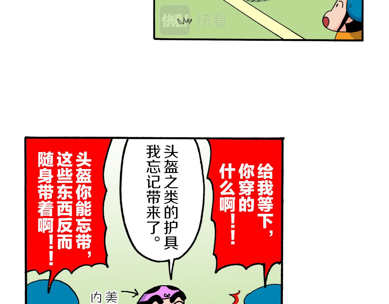 《新蜡笔小新（全彩色条漫）》第216话 第29页