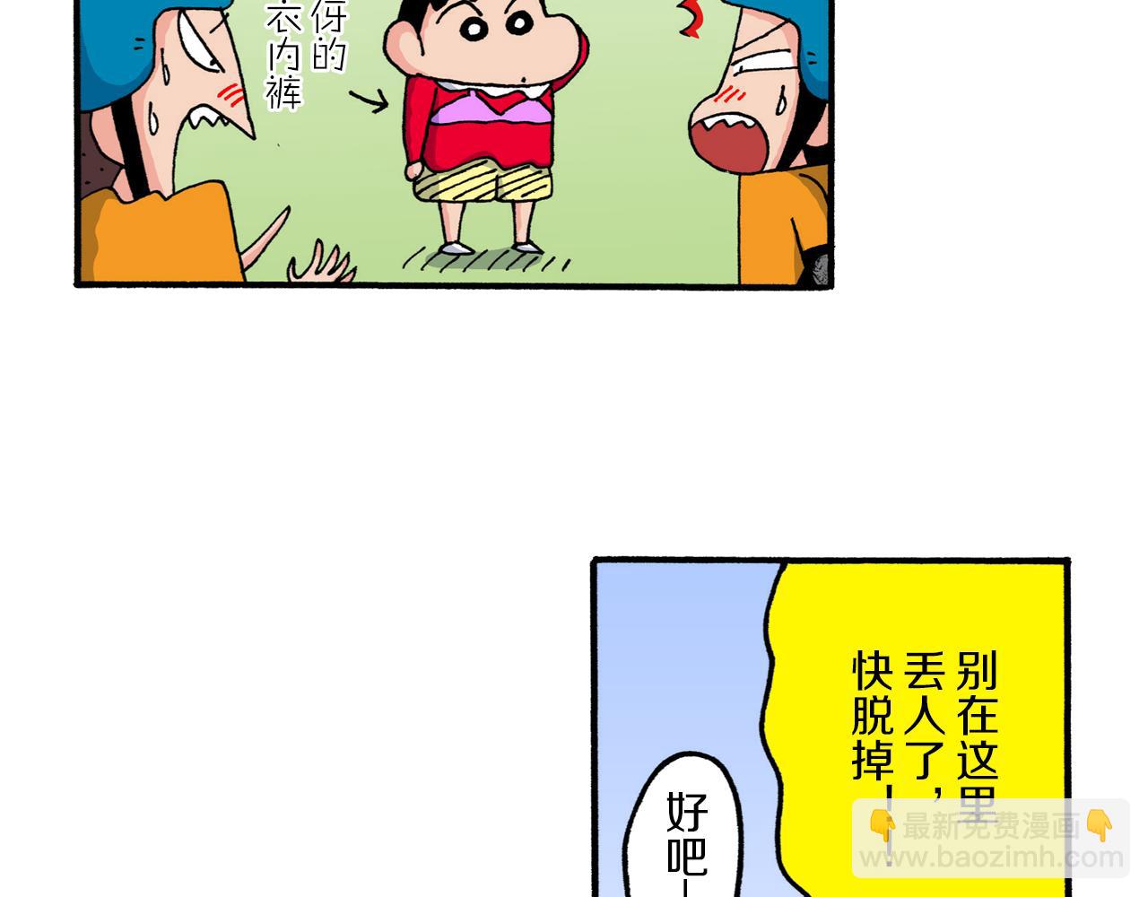 《新蜡笔小新（全彩色条漫）》第216话 第30页