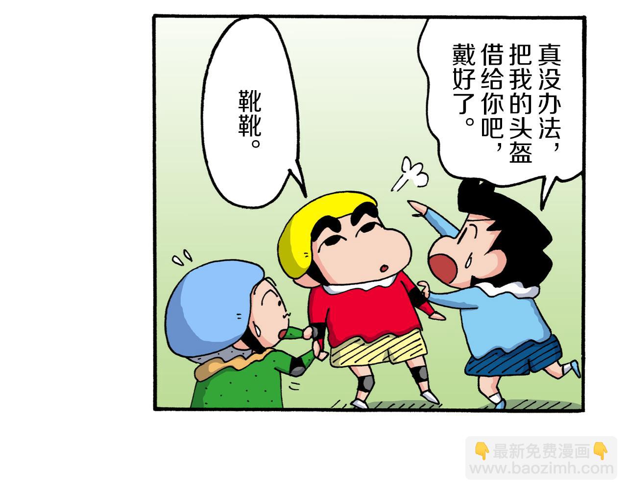 《新蜡笔小新（全彩色条漫）》第216话 第33页