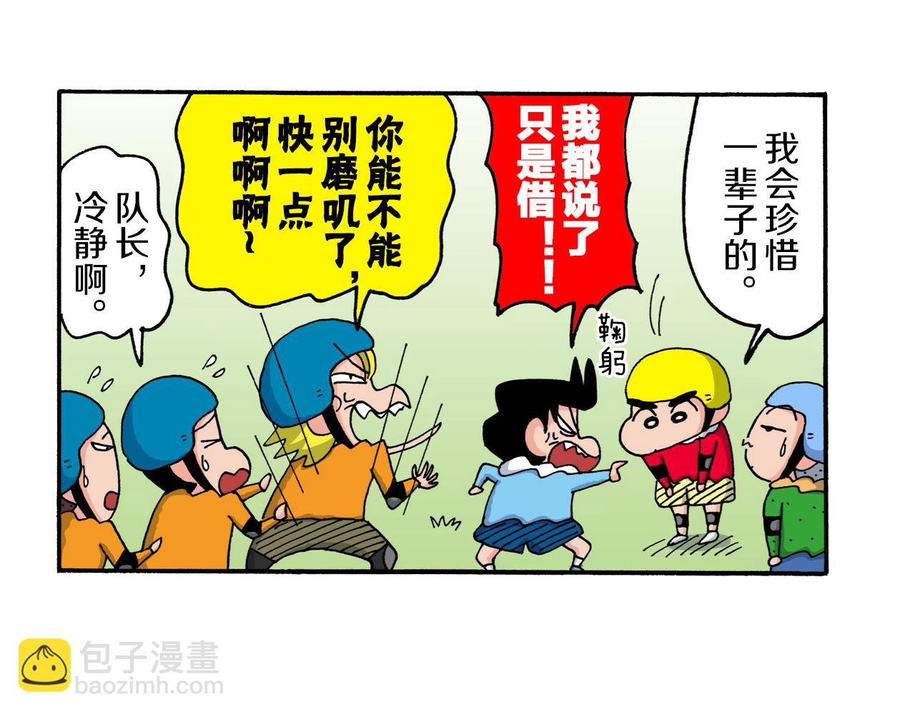 《新蜡笔小新（全彩色条漫）》第216话 第34页