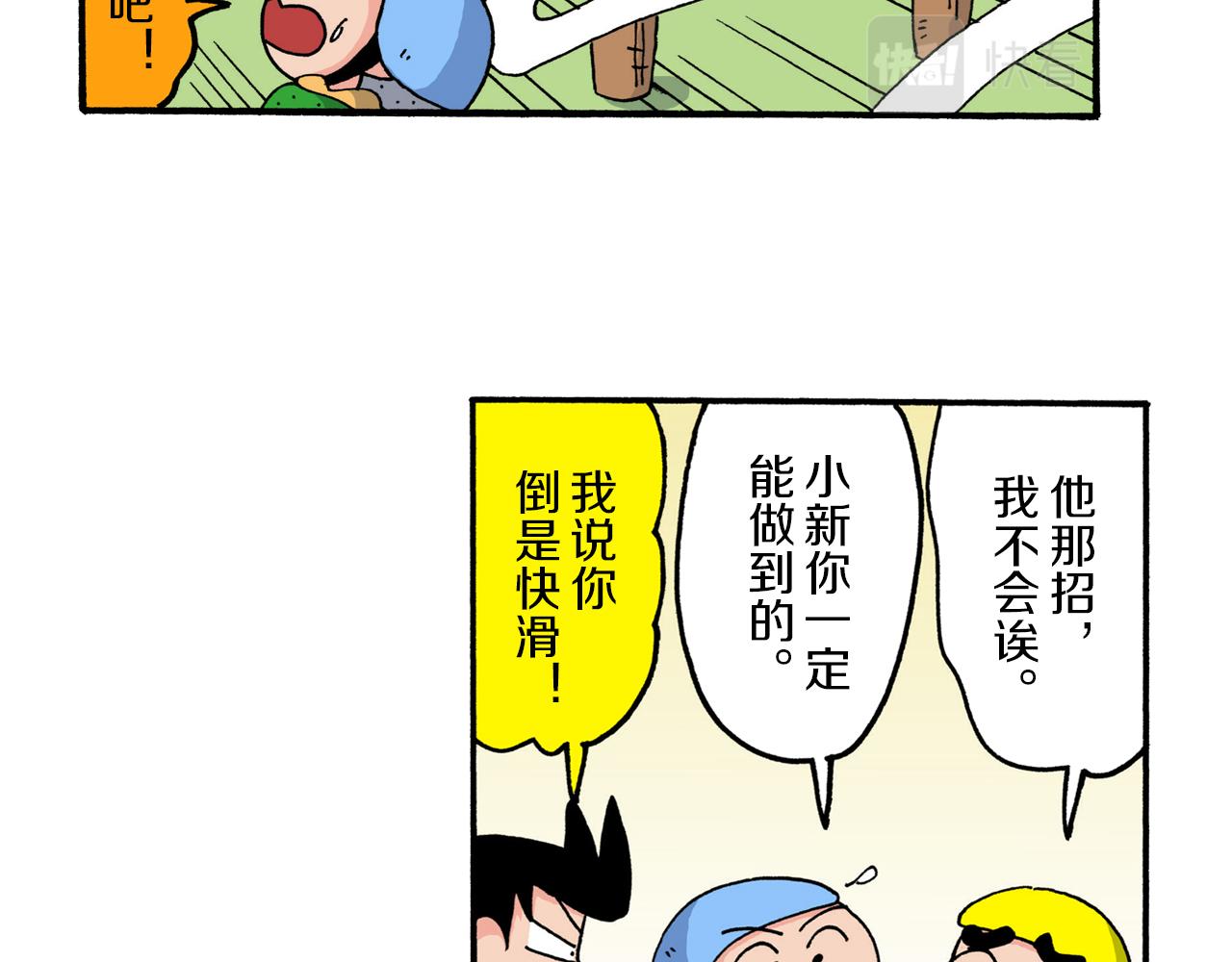 《新蜡笔小新（全彩色条漫）》第216话 第38页