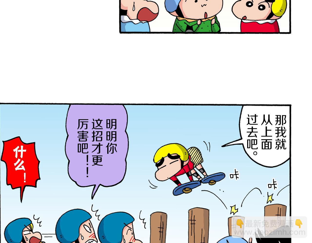 《新蜡笔小新（全彩色条漫）》第216话 第39页