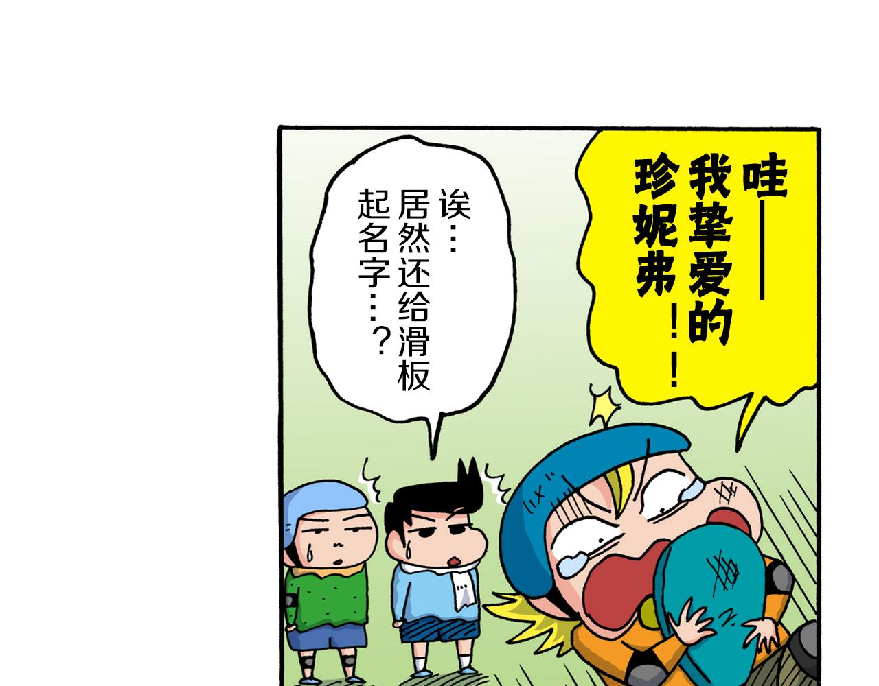 《新蜡笔小新（全彩色条漫）》第216话 第42页
