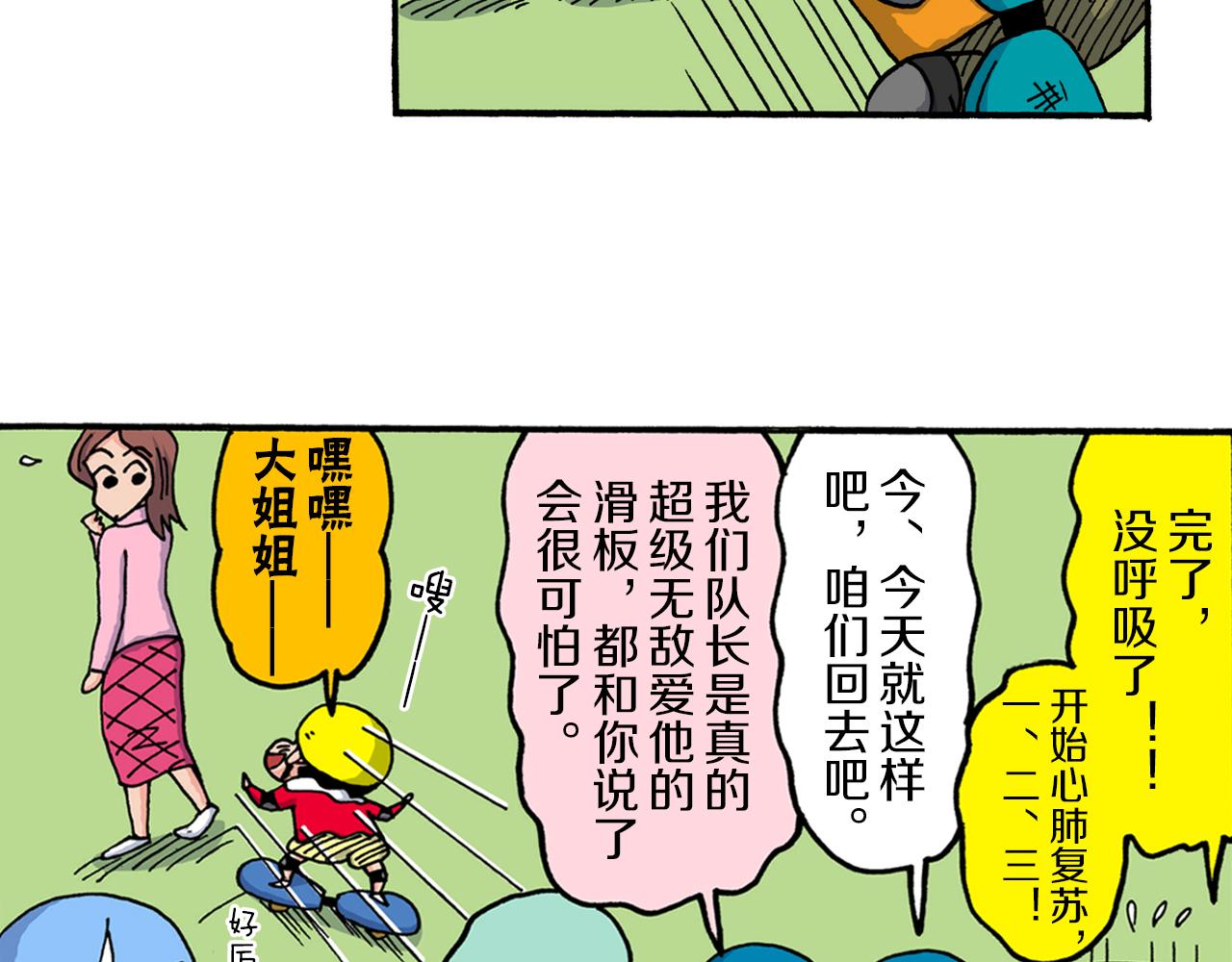 《新蜡笔小新（全彩色条漫）》第216话 第43页