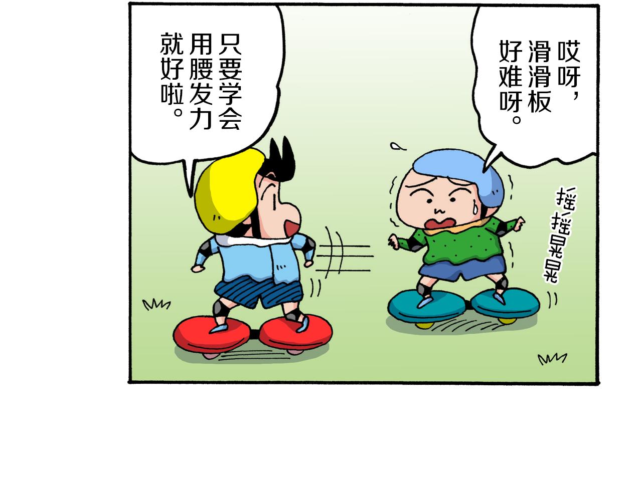 《新蜡笔小新（全彩色条漫）》第216话 第6页