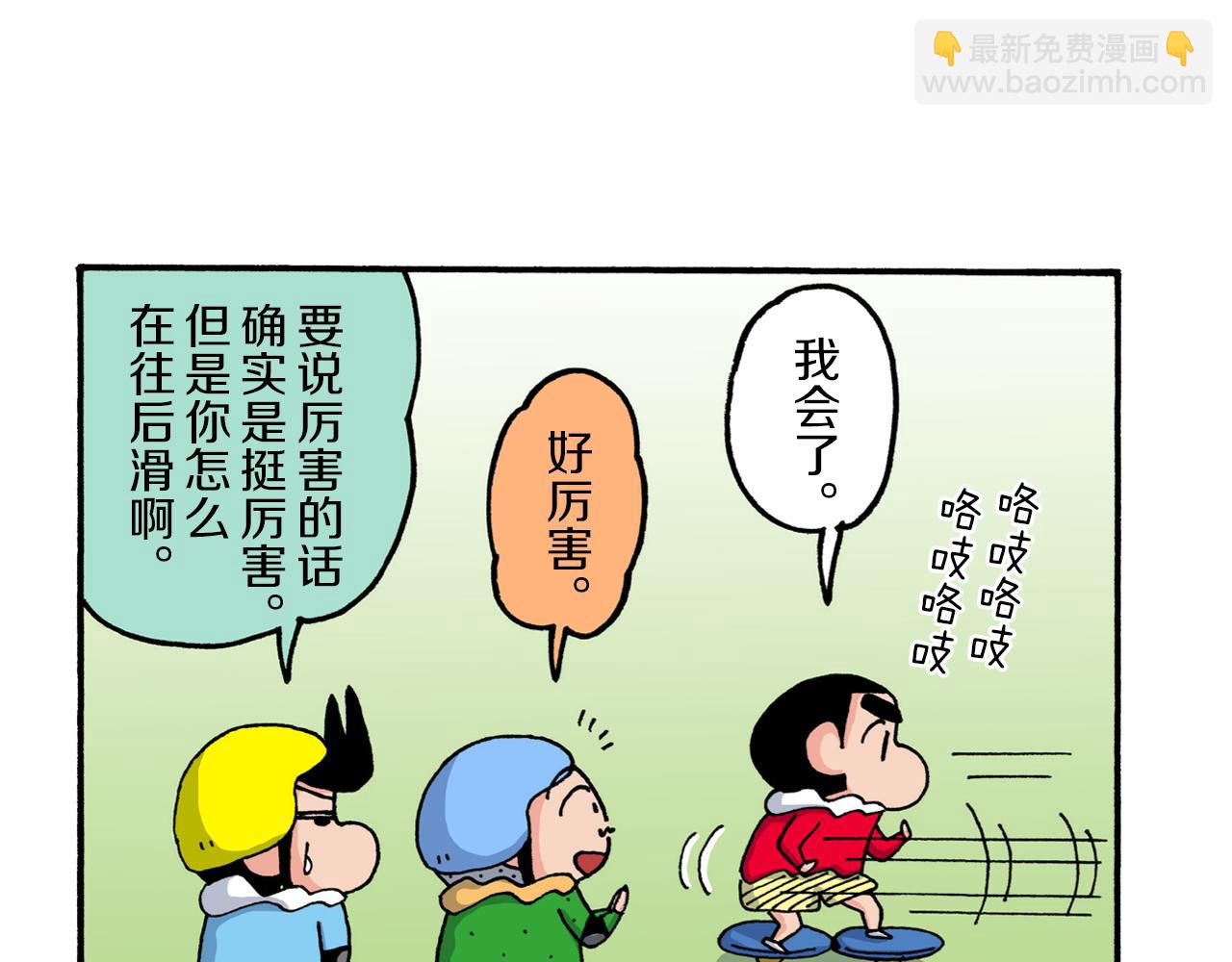 《新蜡笔小新（全彩色条漫）》第216话 第9页