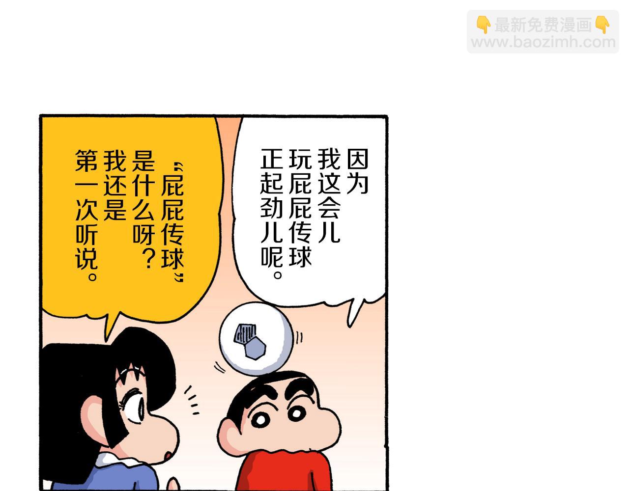 《新蜡笔小新（全彩色条漫）》第221话 第10页