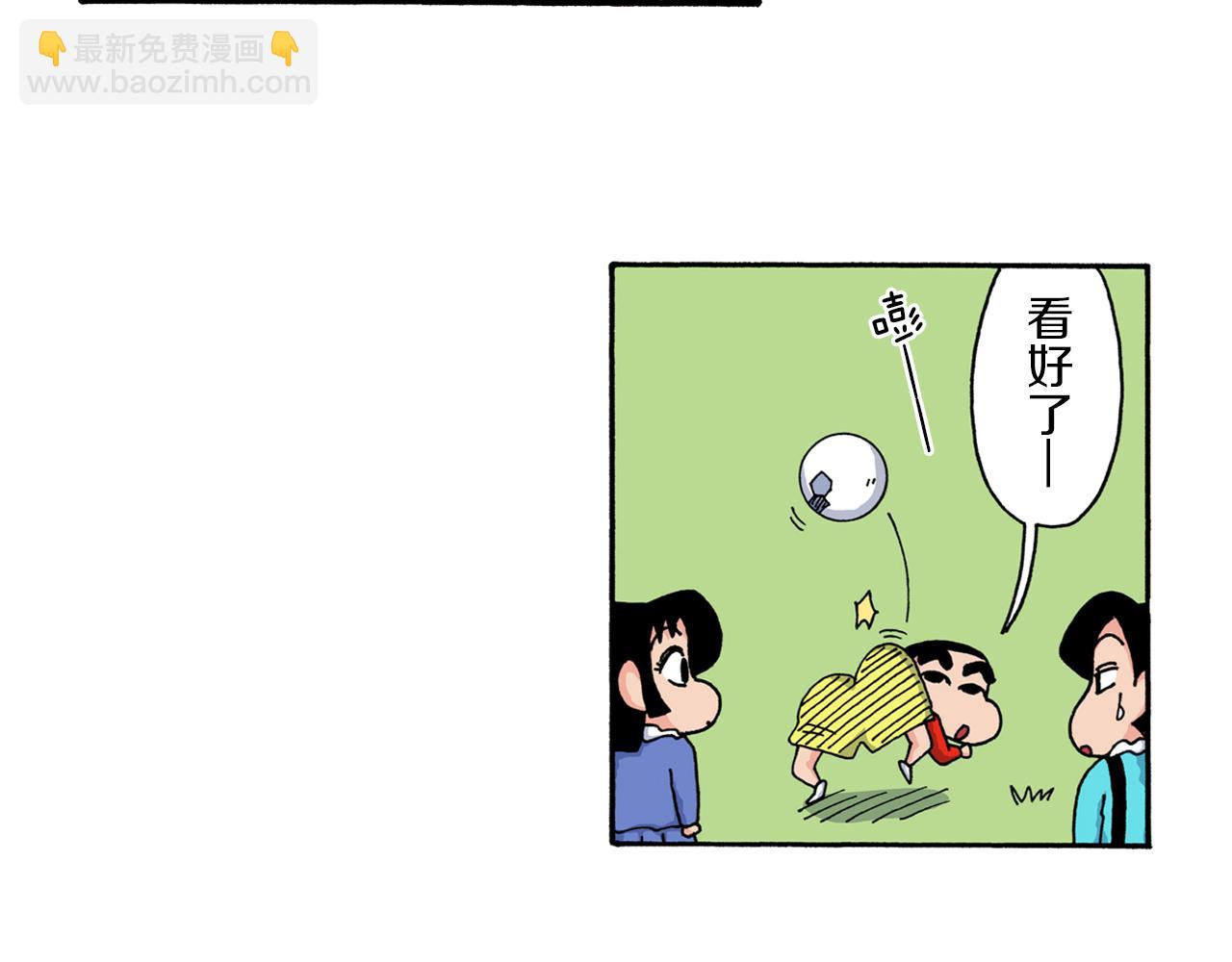 《新蜡笔小新（全彩色条漫）》第221话 第11页