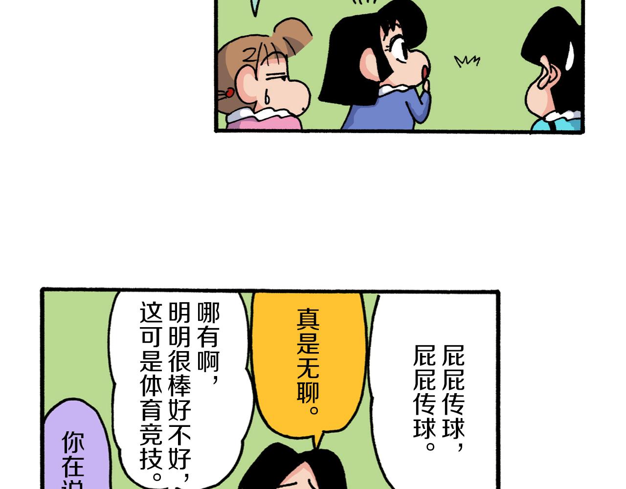 《新蜡笔小新（全彩色条漫）》第221话 第15页
