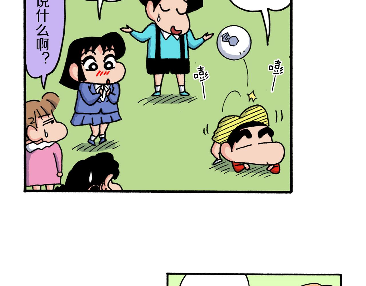《新蜡笔小新（全彩色条漫）》第221话 第16页