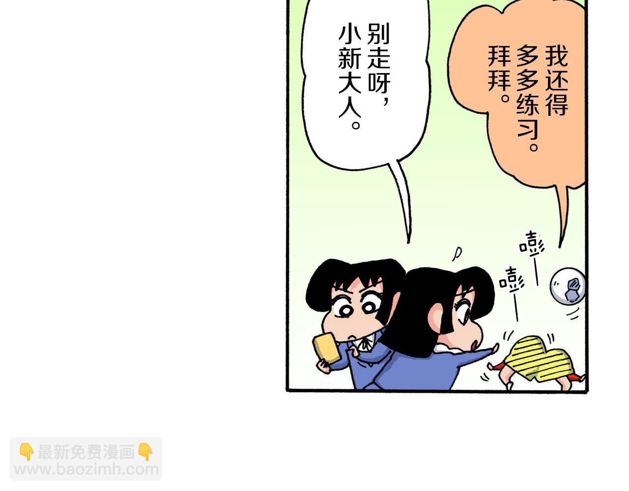 《新蜡笔小新（全彩色条漫）》第221话 第17页