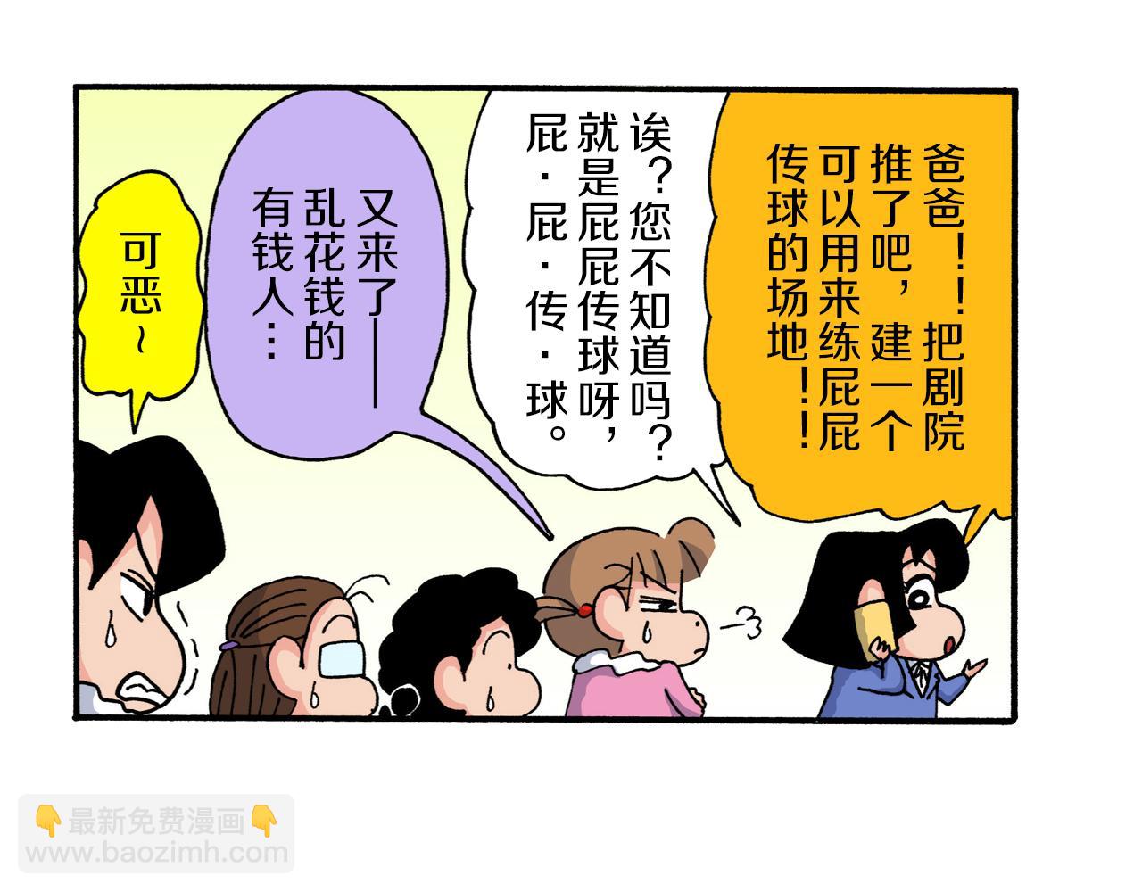 《新蜡笔小新（全彩色条漫）》第221话 第18页