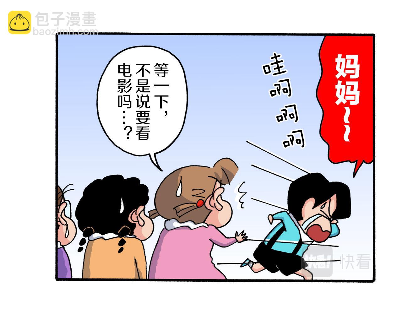 《新蜡笔小新（全彩色条漫）》第221话 第19页