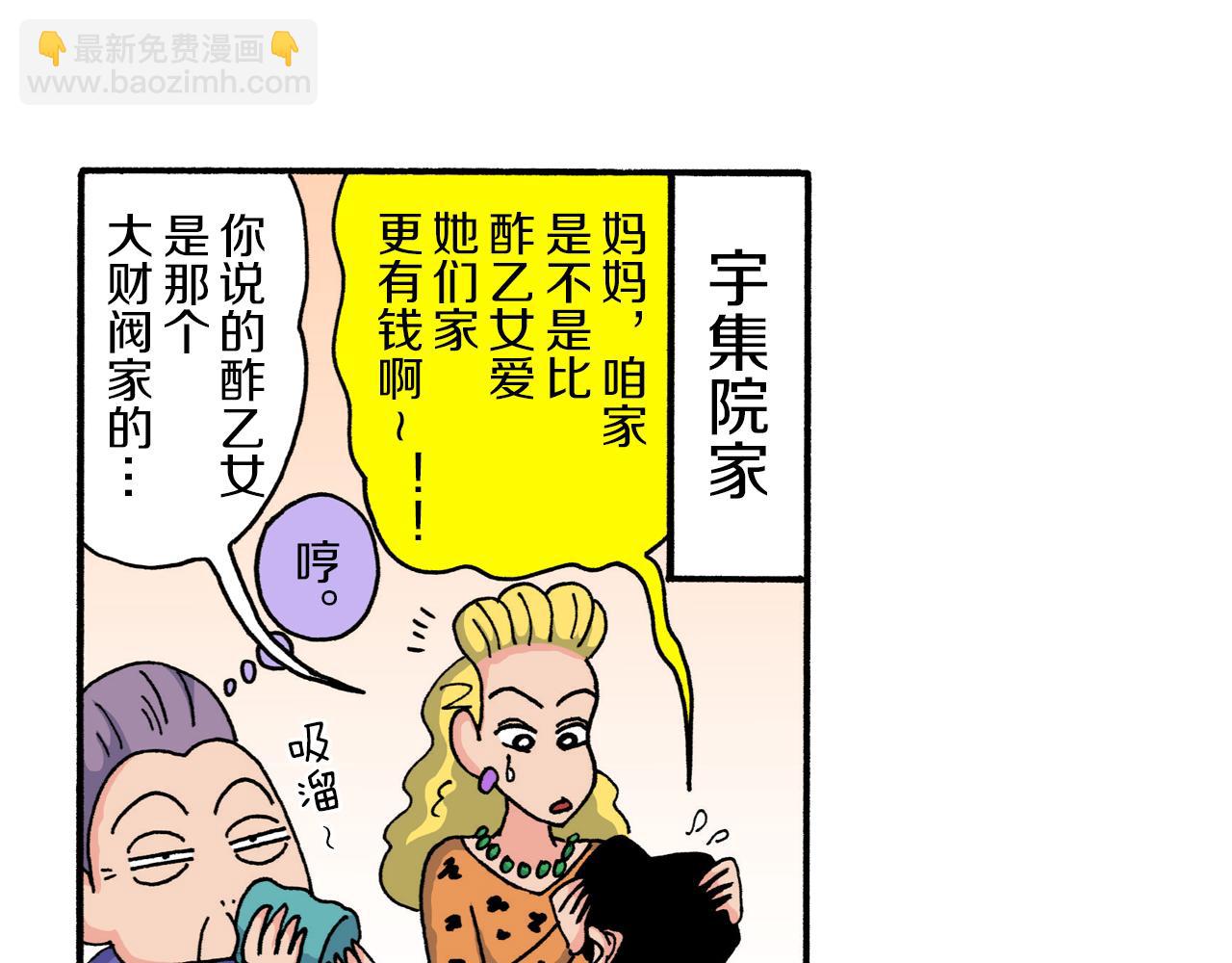 《新蜡笔小新（全彩色条漫）》第221话 第20页