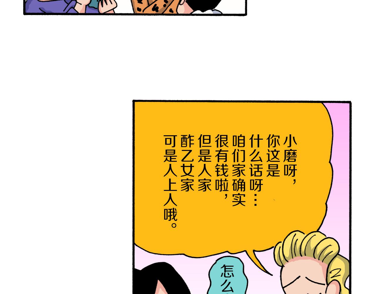 《新蜡笔小新（全彩色条漫）》第221话 第21页