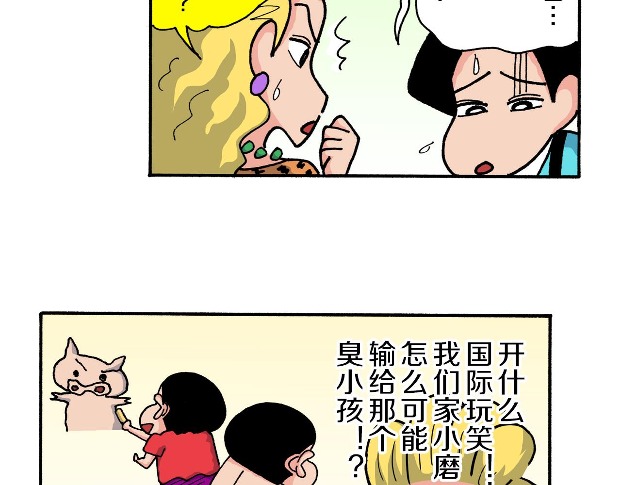 《新蜡笔小新（全彩色条漫）》第221话 第24页
