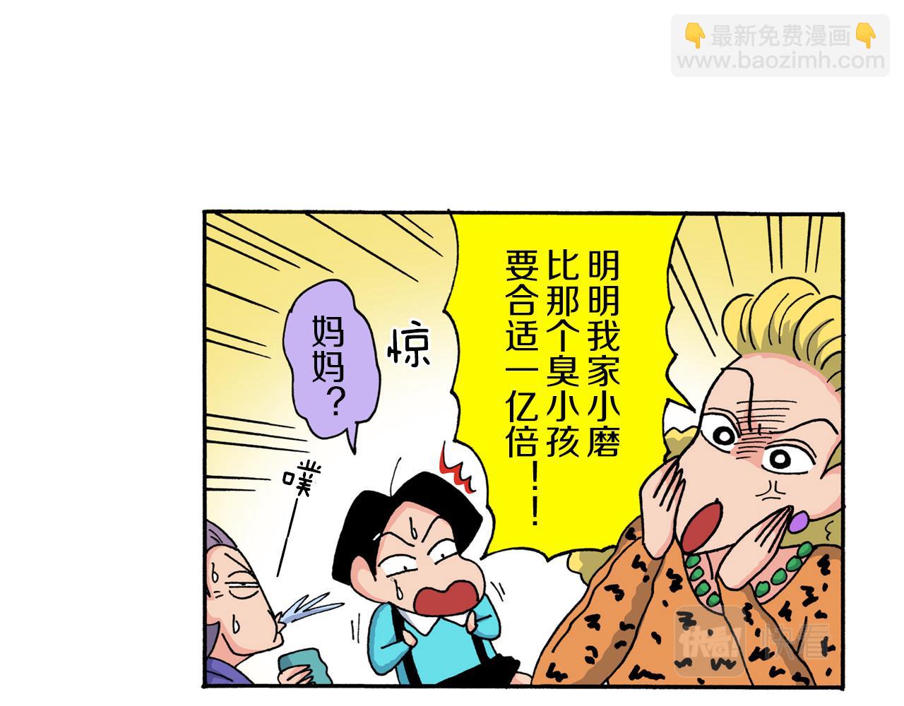 《新蜡笔小新（全彩色条漫）》第221话 第26页