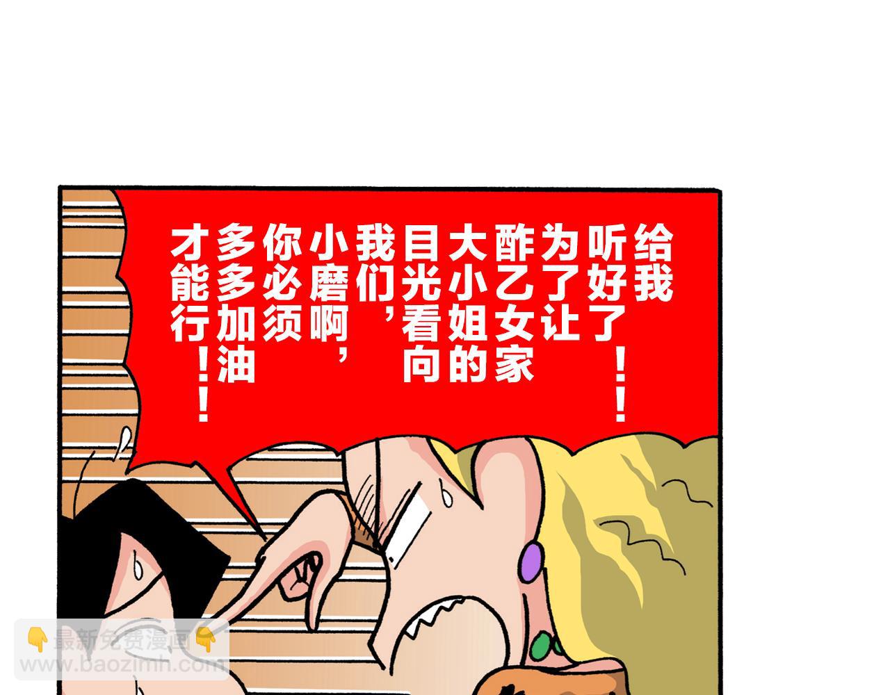 《新蜡笔小新（全彩色条漫）》第221话 第27页