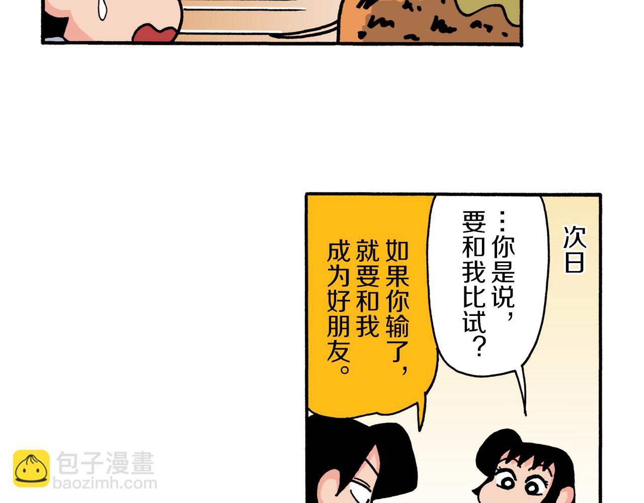 《新蜡笔小新（全彩色条漫）》第221话 第28页