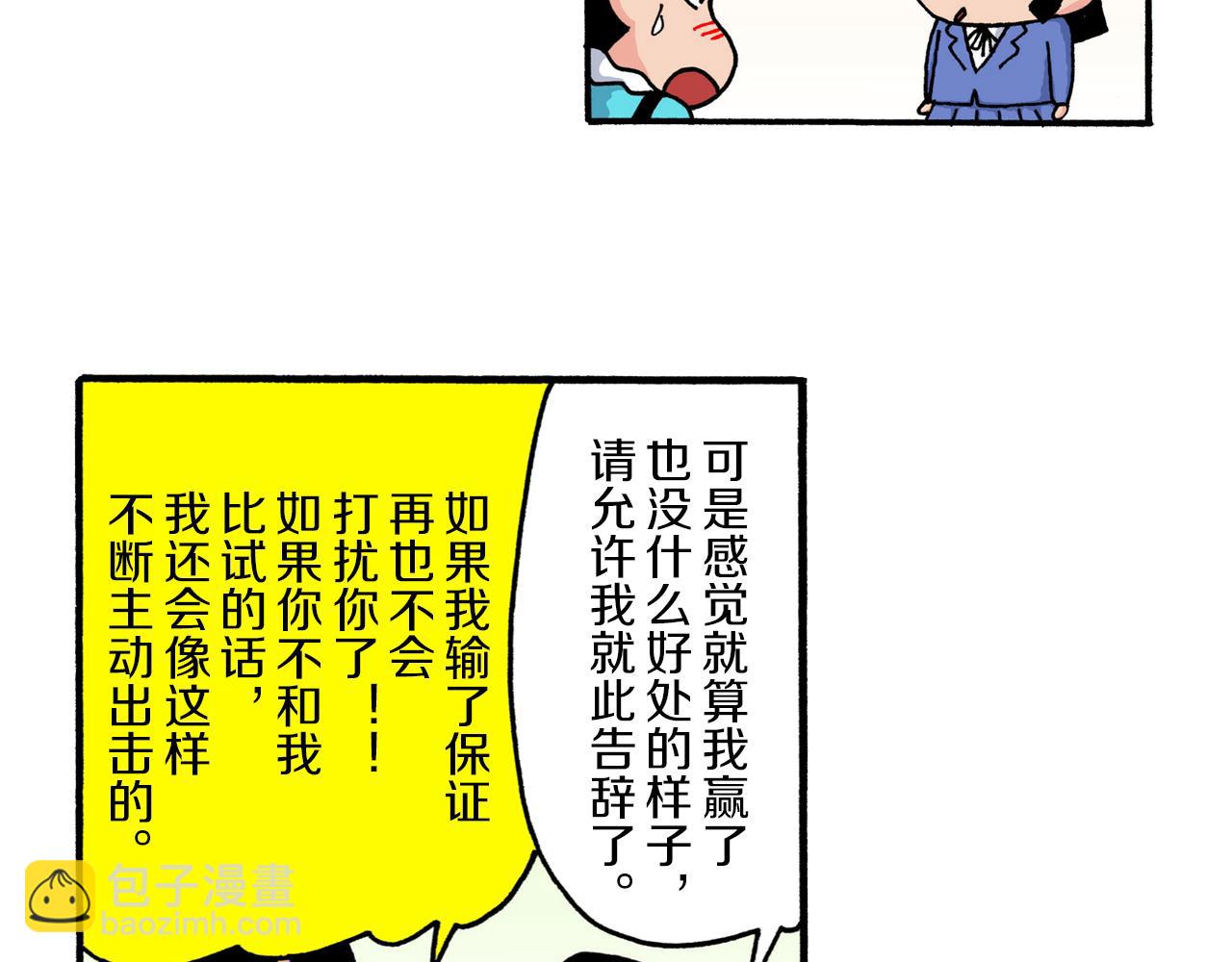 《新蜡笔小新（全彩色条漫）》第221话 第29页